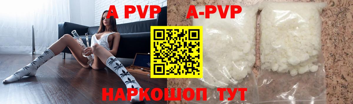A-PVP СК  Альфа ПВП  A-PVP кристаллы  Киселёвск  Вход с VPN  А ПВП Crystall 