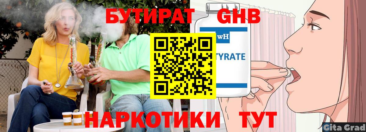 БУТИРАТ BDO 33% Киселёвск