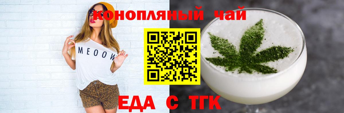 Еда ТГК марихуана  Вход с VPN  Киселёвск 