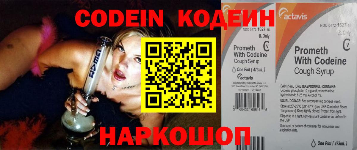 Codein Purple Drank  Вход с VPN  Codein Purple Drank  Киселёвск 
