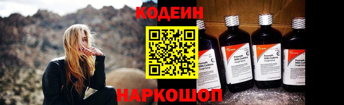 Codein Purple Drank Киселёвск
