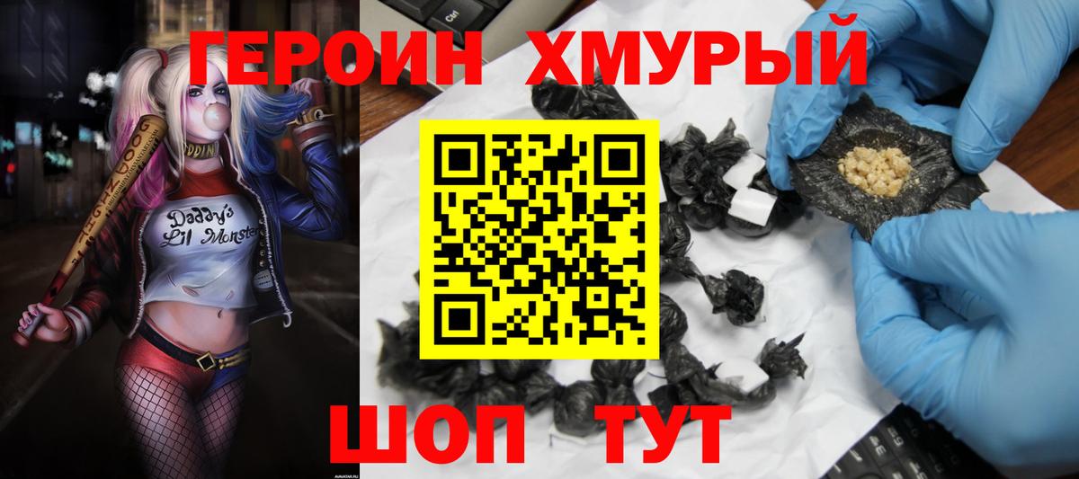 ГЕРОИН белый  Вход с VPN  Героин  Киселёвск 