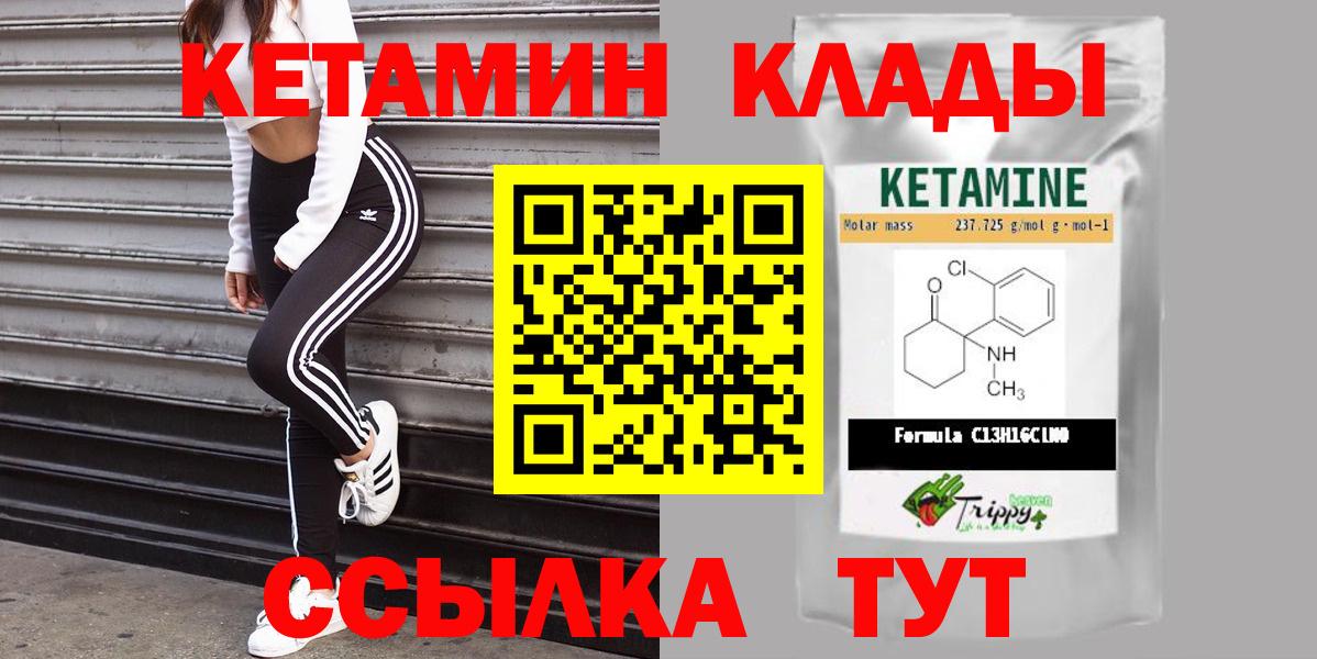 Кетамин VHQ Киселёвск