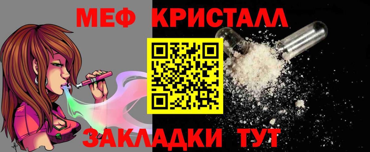 МЕФ кристаллы  МЕФ  МЯУ-МЯУ mephedrone  Киселёвск  Вход с VPN 