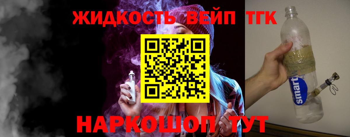 ТГК концентрат  Вход с VPN  ТГК вейп с тгк  Киселёвск 